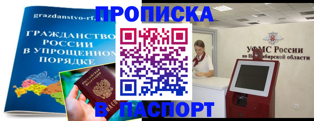 прописка от собственника в Наро-Фоминске