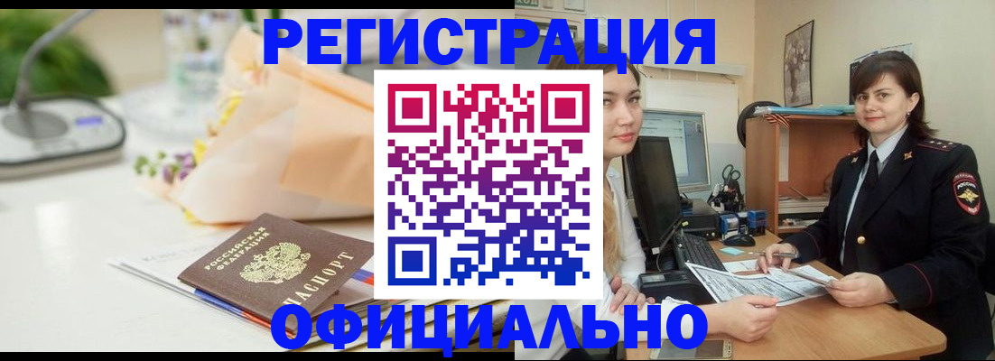 где прописаться в Наро-Фоминске