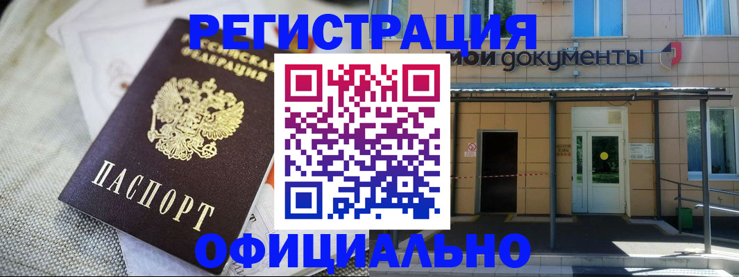 временная регистрация недорого в Наро-Фоминске